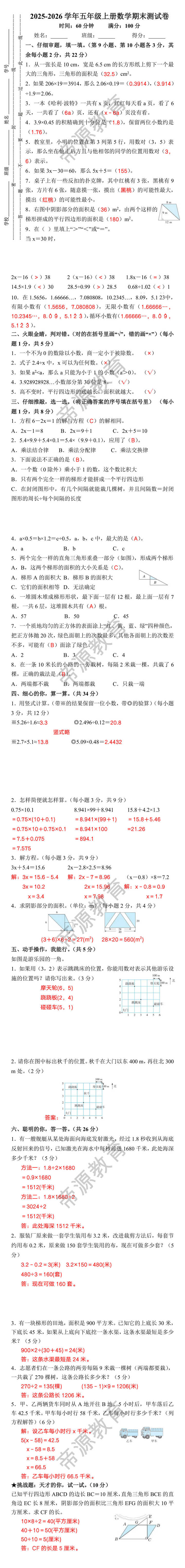 2025-2026学年五年级上册数学期末测试卷 2025-2026学年五年级上册数学期末测试卷