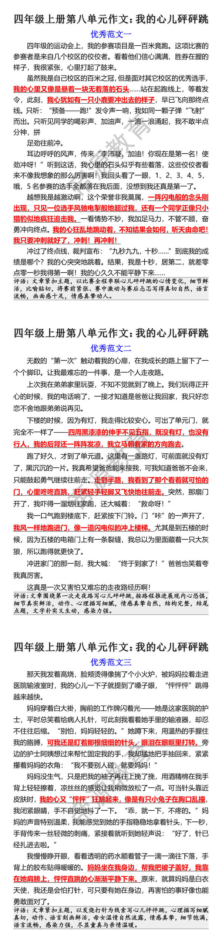 四年级上册第八单元作文：我的心儿砰砰跳