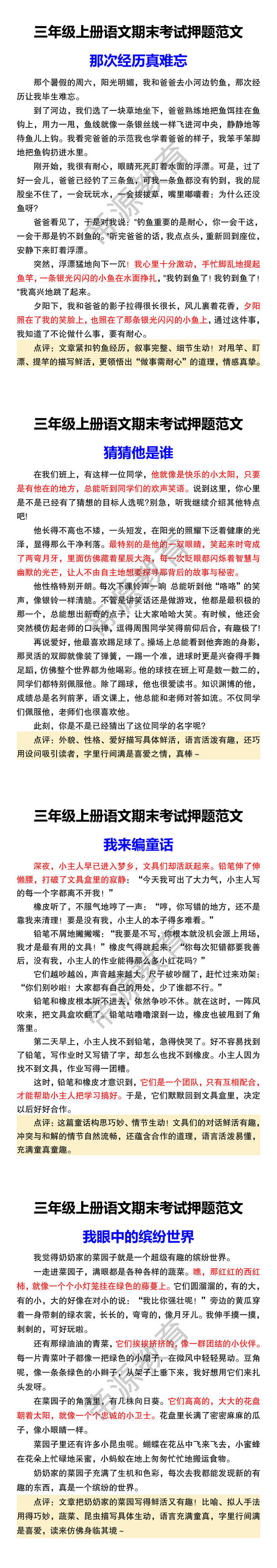 三年级上册语文期末考试押题范文