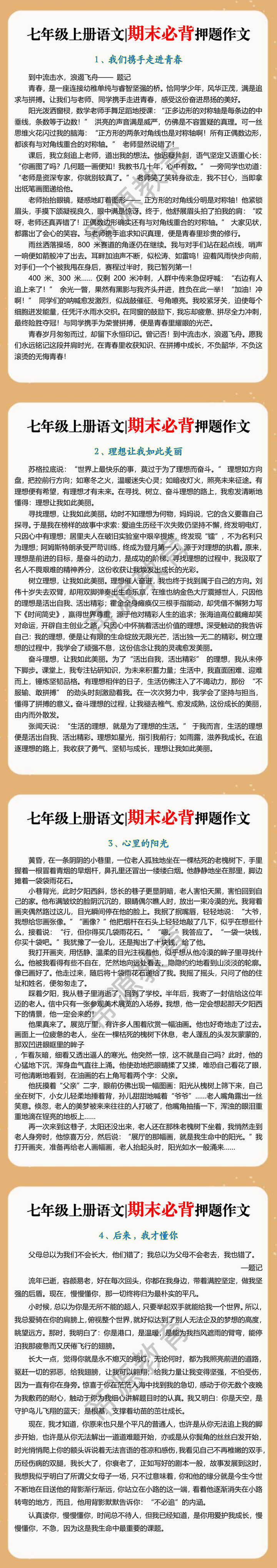 七年级上册语文期末必背押题作文 七年级上册语文期末必背押题作文