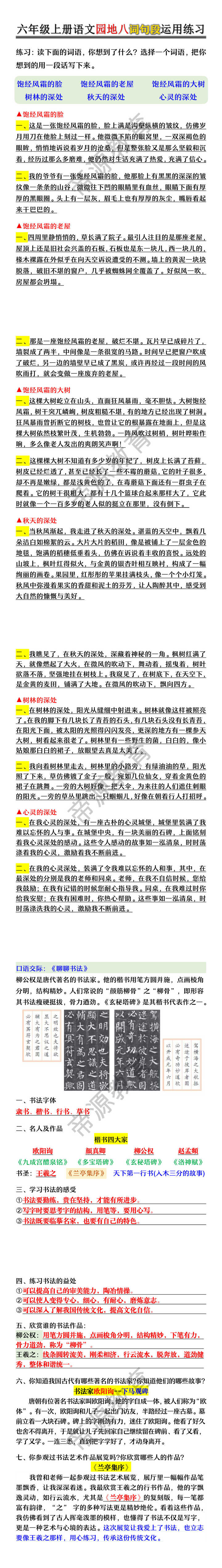 六年级上册语文园地八词句段运用练习 六年级上册语文园地八词句段运用练习