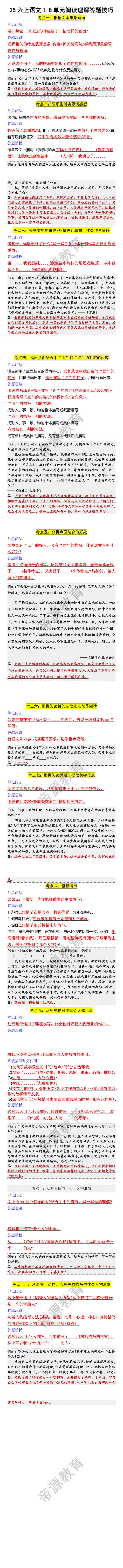 六上语文期末阅读理解偷分技巧 六上语文期末阅读理解偷分技巧