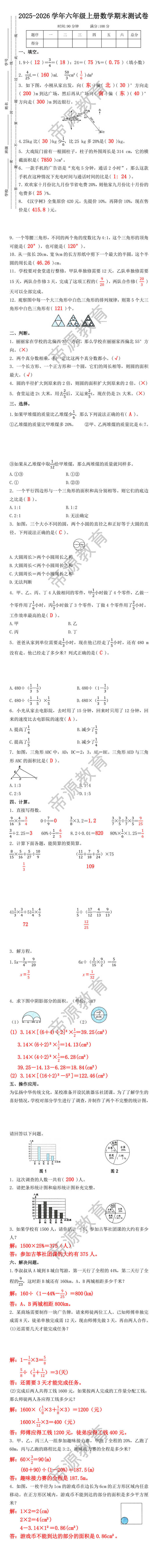 最新版六年级上册数学期末测试卷来了