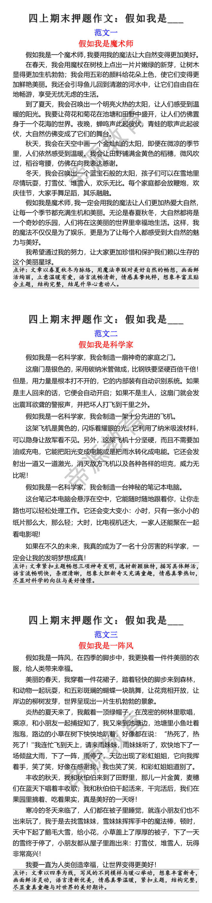 四上期末押题作文假如我是优秀范文