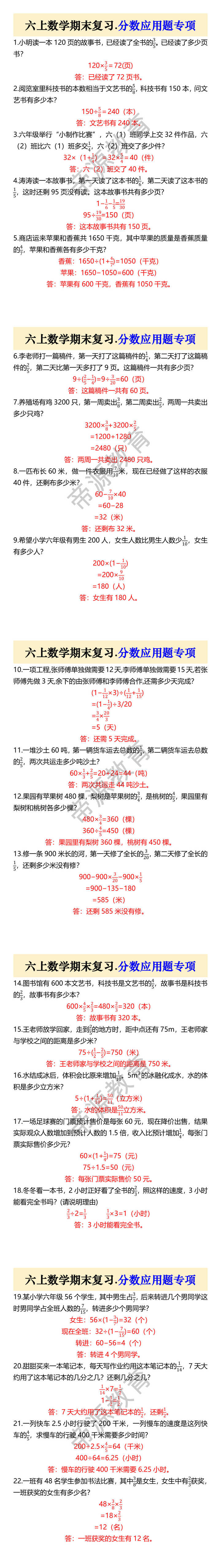 六上数学期末复习.分数应用题专项 六上数学期末复习.分数应用题专项