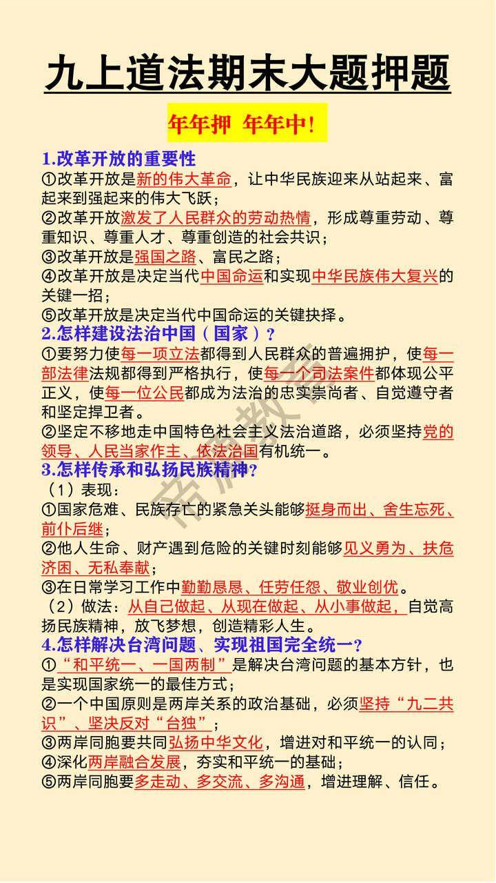 九年级上册道法期末大题押题