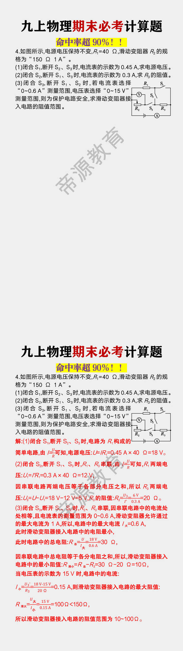 九年级上册物理期末必考计算题