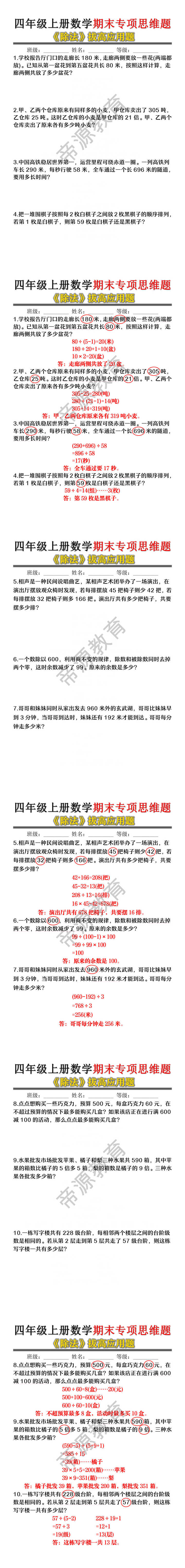 四年级上册数学期末专项思维题《除法》拔高应用题