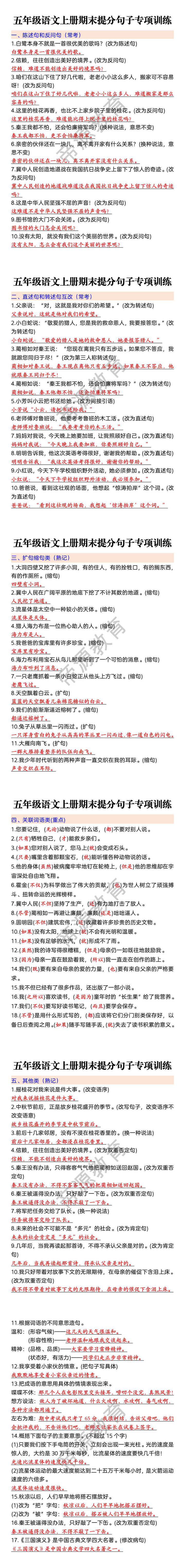 五年级语文上册期末提分句子专项训练