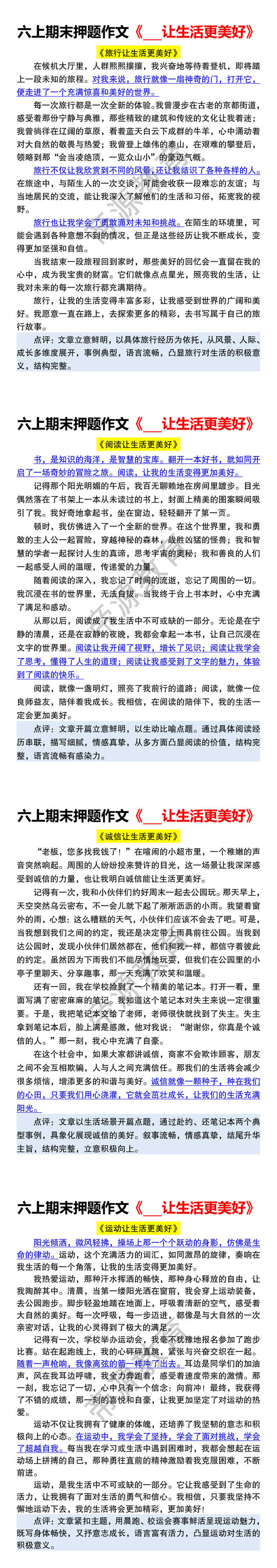 六上期末押题作文《___让生活更美好》