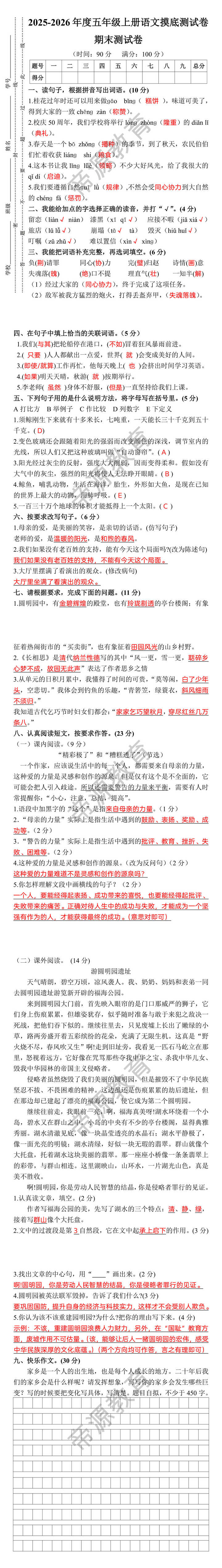 五年级上册语文摸底测试卷 期末测试卷 五年级上册语文摸底测试卷 期末测试卷
