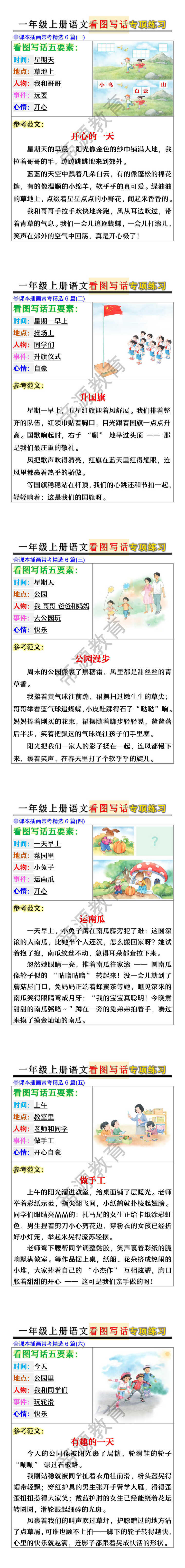 一年级上册语文看图写话专项练习