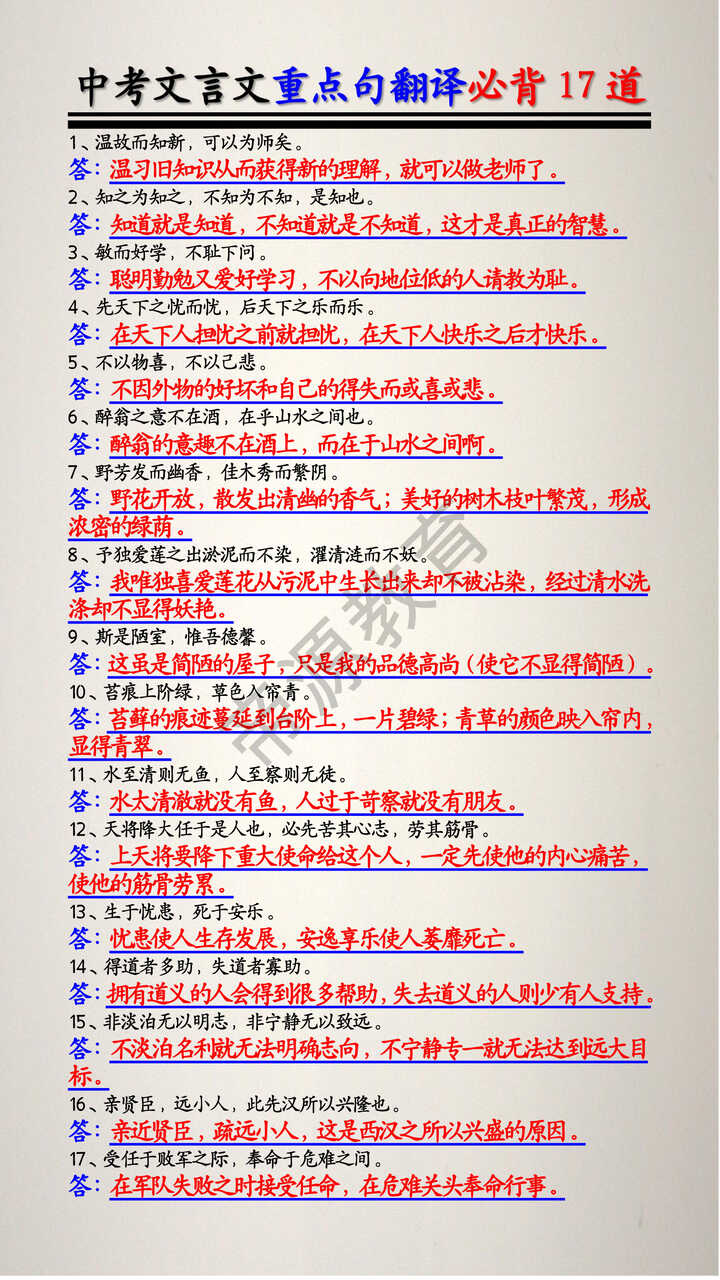 中考文言文重点句翻译必背17道