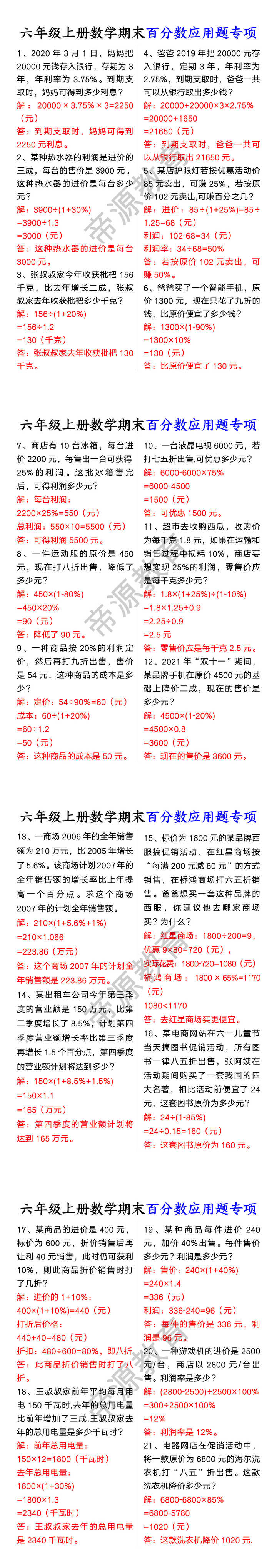 六年级上册数学期末百分数应用题专项