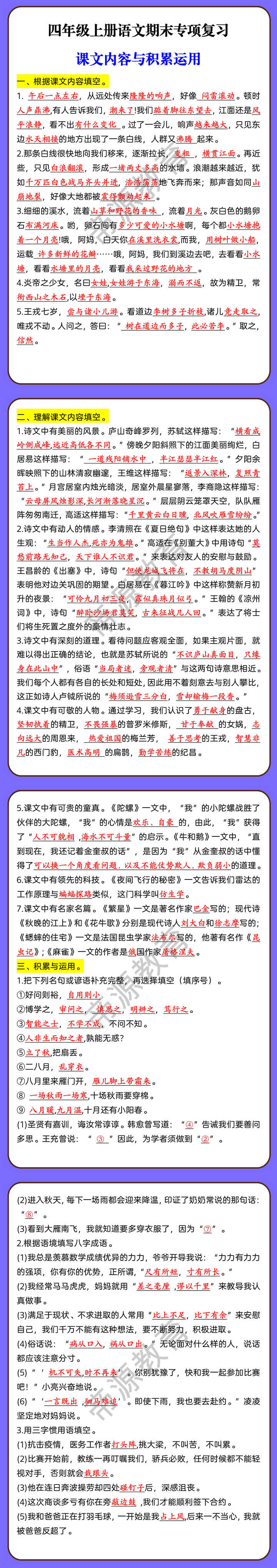 四年级上册语文期末专项复习 课文内容与积累运用