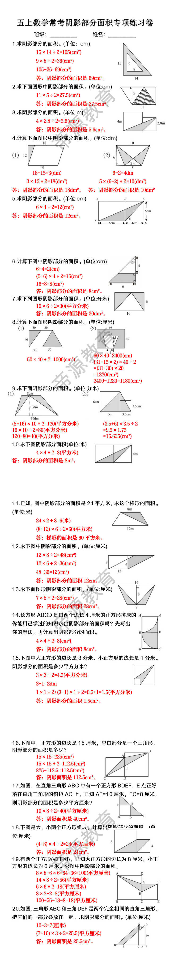 五年级上册数学常考阴影部分面积专项练习卷