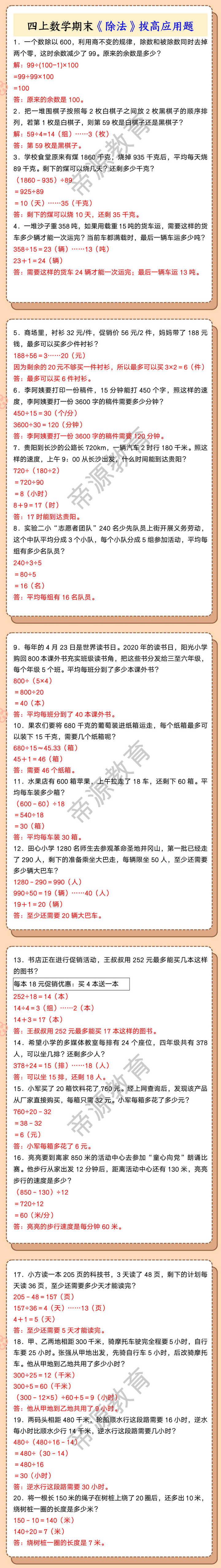 四上数学期末《除法》拔高应用题