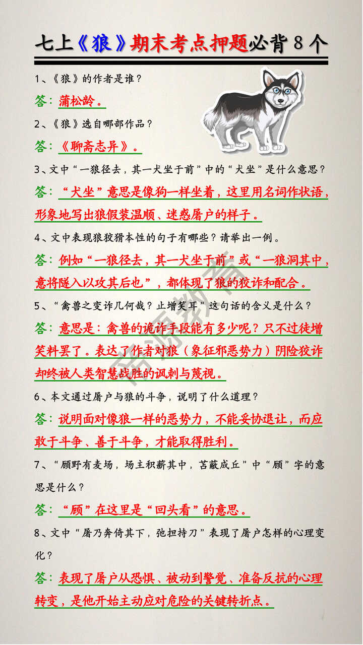 七上《狼》期末考点押题必背8个
