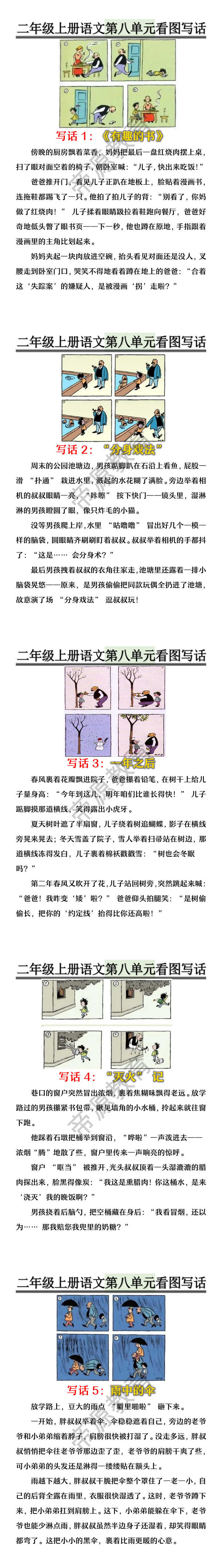 二年级上册语文第八单元看图写话