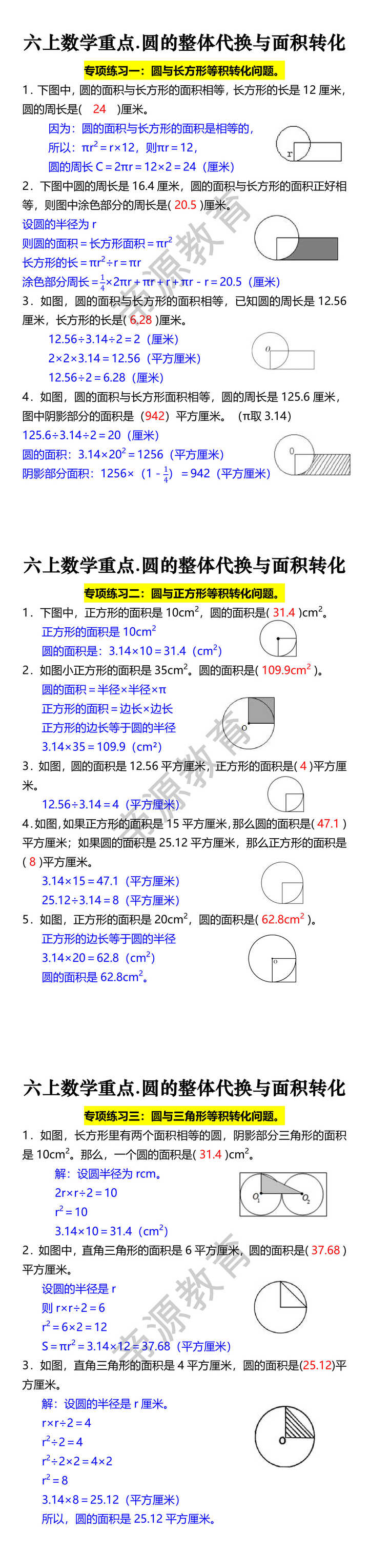 六上数学重点.圆的整体代换与面积转化