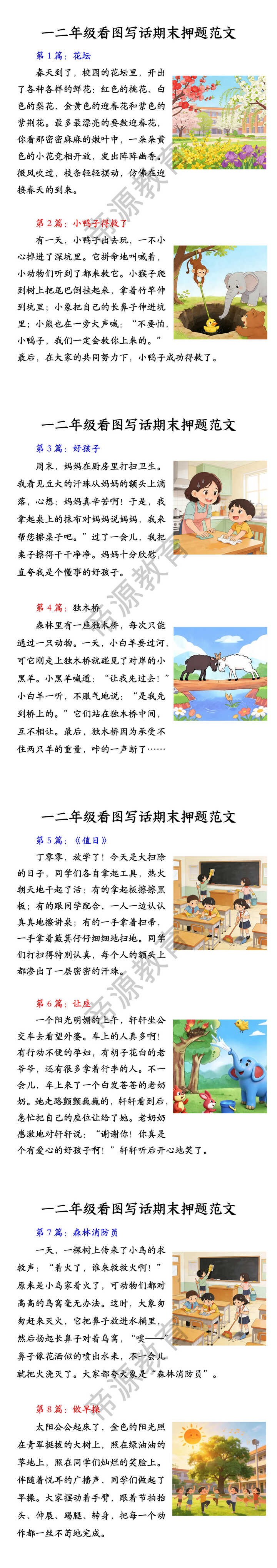 一二年级看图写话期末押题范文