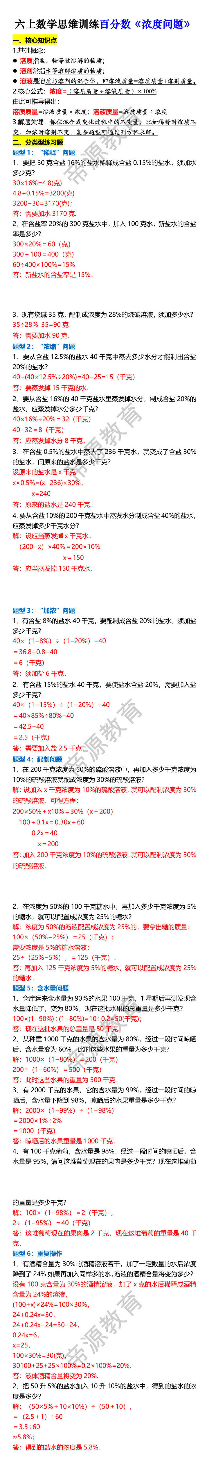 六上数学思维训练百分数《浓度问题》 六上数学思维训练百分数《浓度问题》