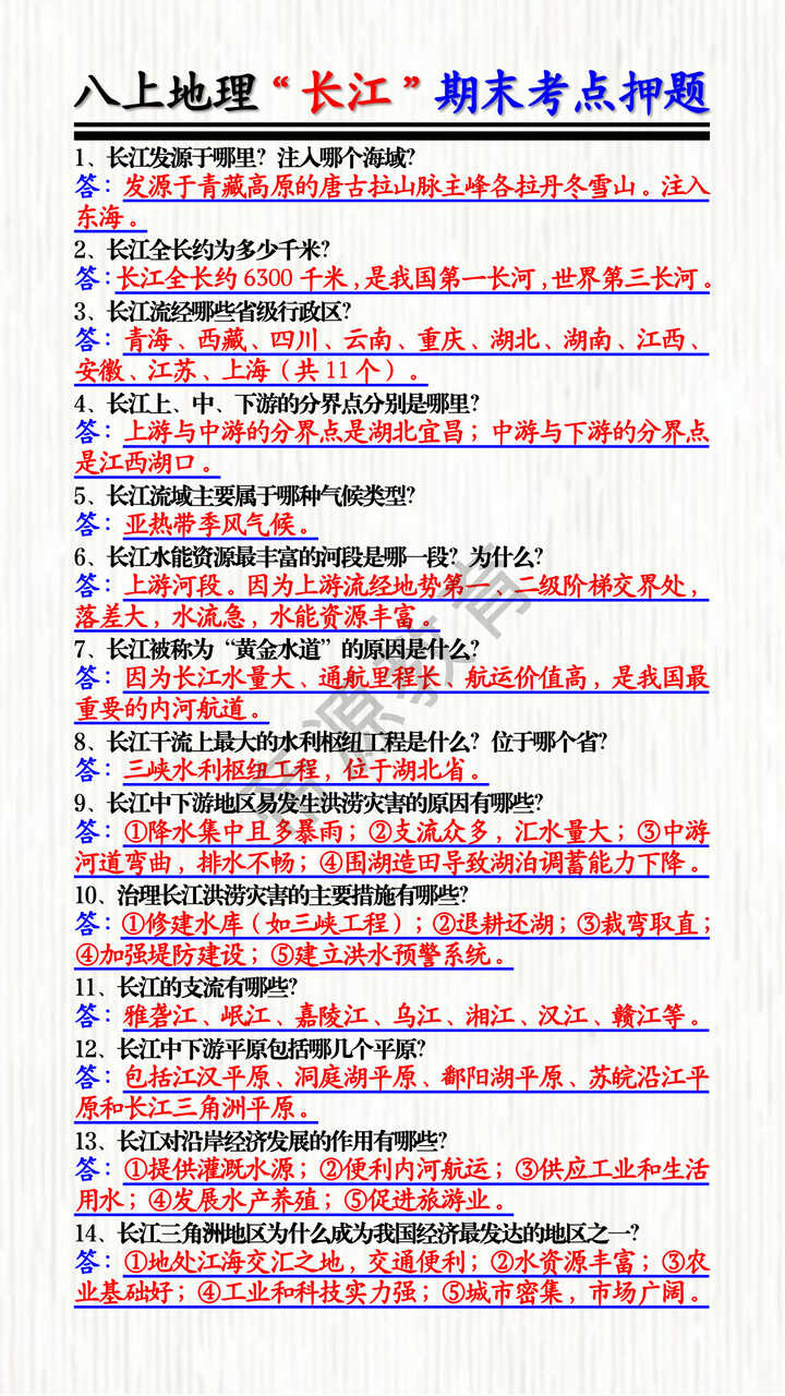 八上地理“长江”期末考点押题