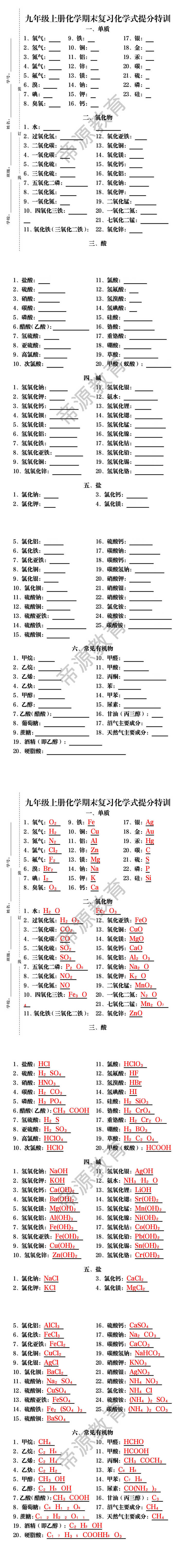 九年级上册化学期末复习化学式提分特训
