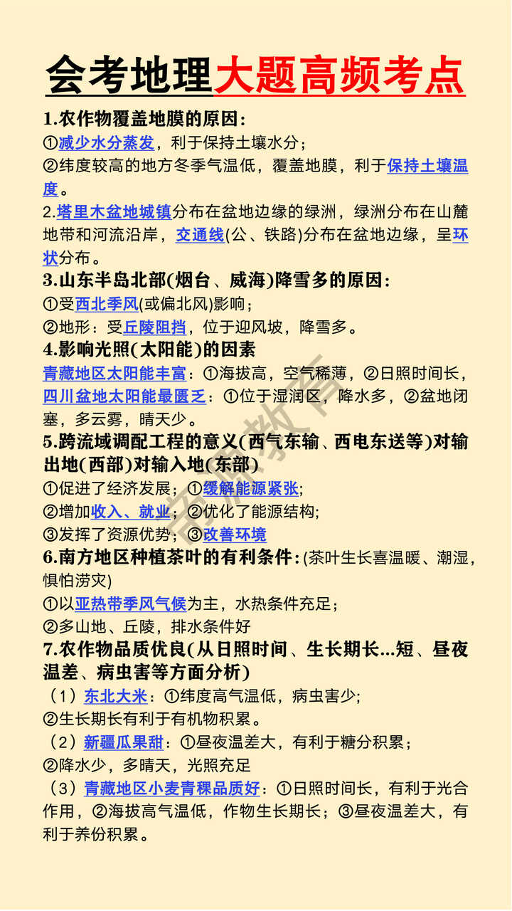 会考地理大题高频考点 会考地理大题高频考点