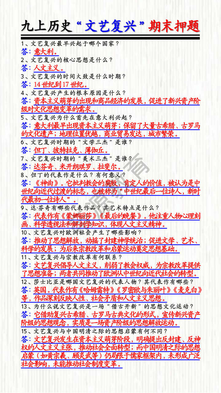 九上历史必考“文艺复兴”期末押题