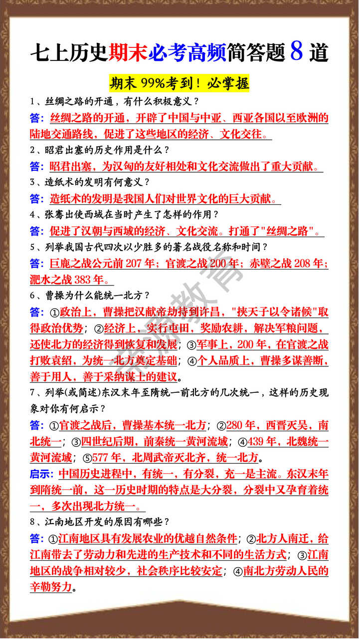 七上历史期末必考高频简答题9道