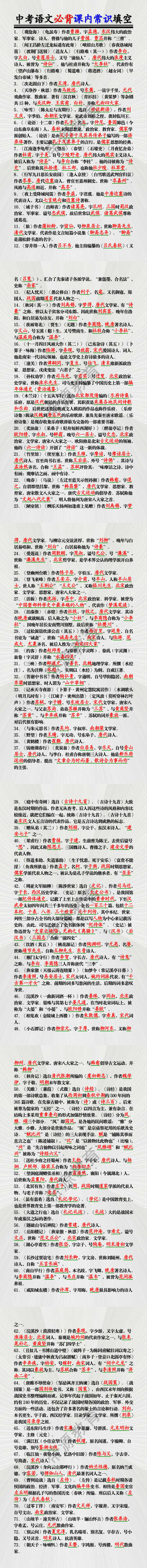 中考语文必背课内常识填空 中考语文必背课内常识填空