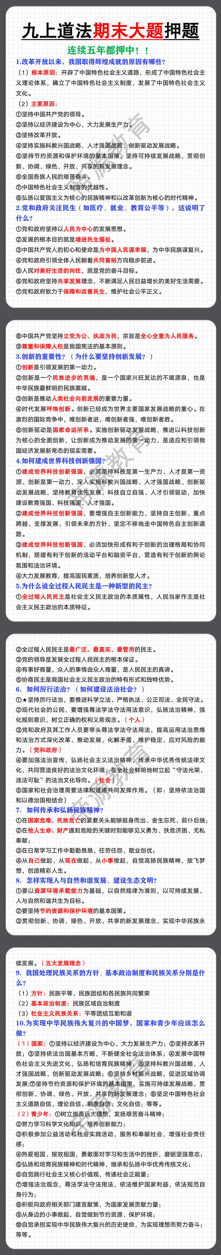 九上道法期末大题押题10道