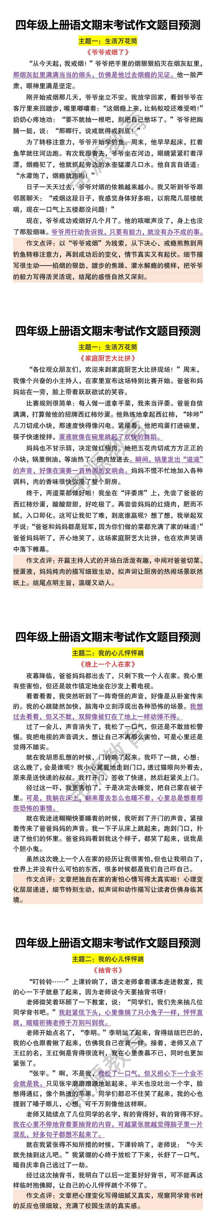 四年级上册语文期末考试作文题目预测