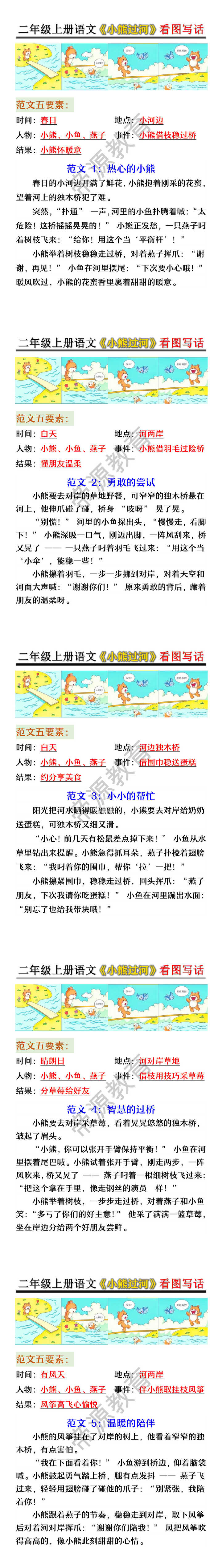 二年级上册语文《小熊过河》看图写话