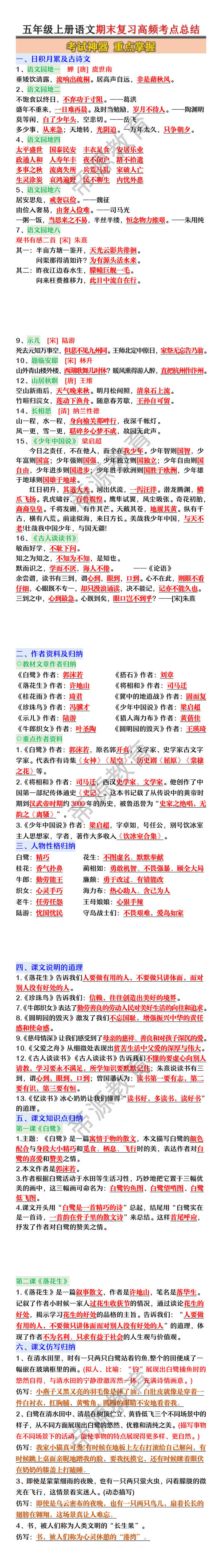 五年级上册语文期末复习高频考点总结