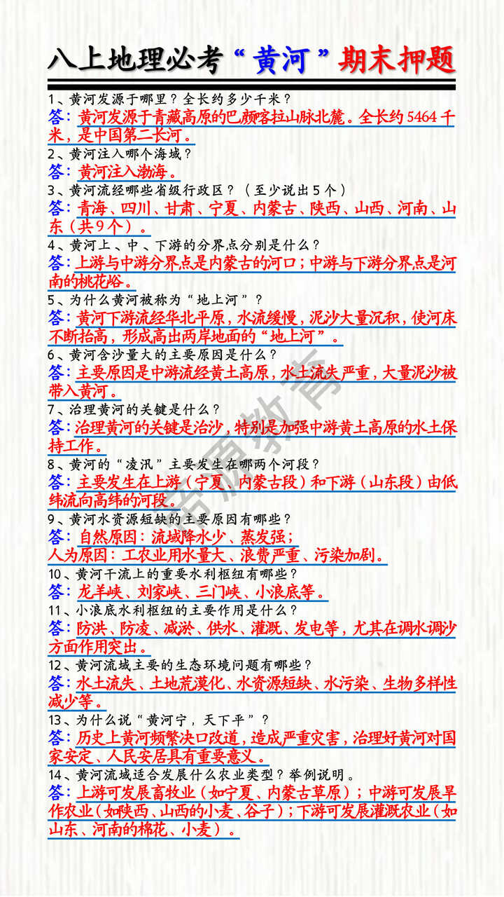 八上地理必考“黄河”期末押题