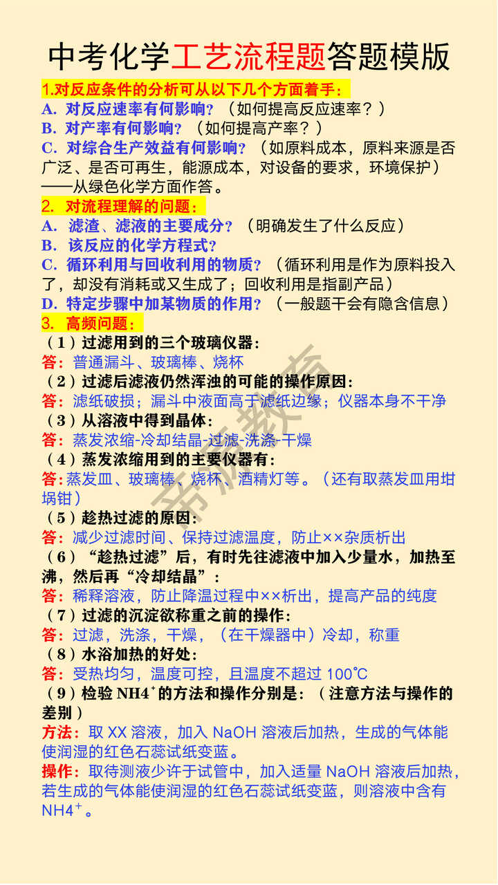 中考化学工艺流程题答题模版