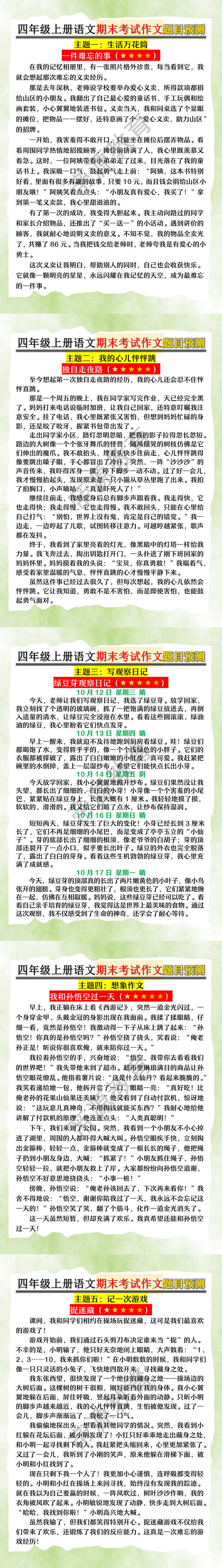 四年级上册语文期末考试作文题目预测 四年级上册语文期末考试作文题目预测