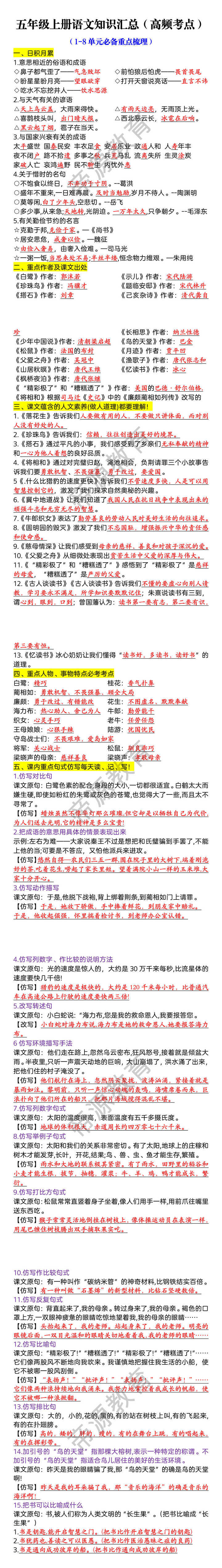 五年级上册语文知识汇总（高频考点）