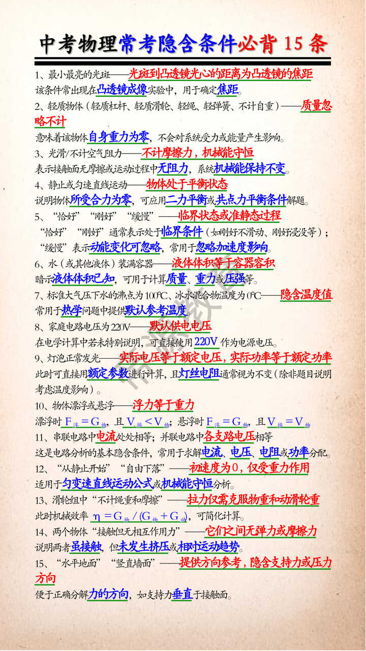 中考物理常考隐含条件必背15条