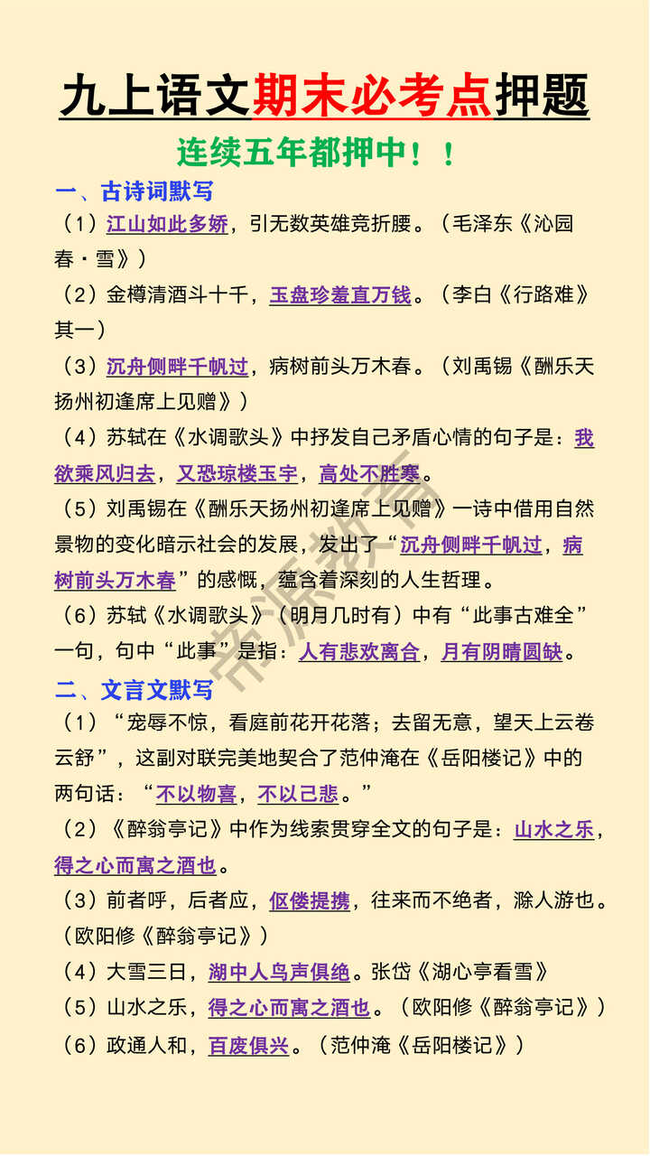 九年级上册语文期末必考点押题
