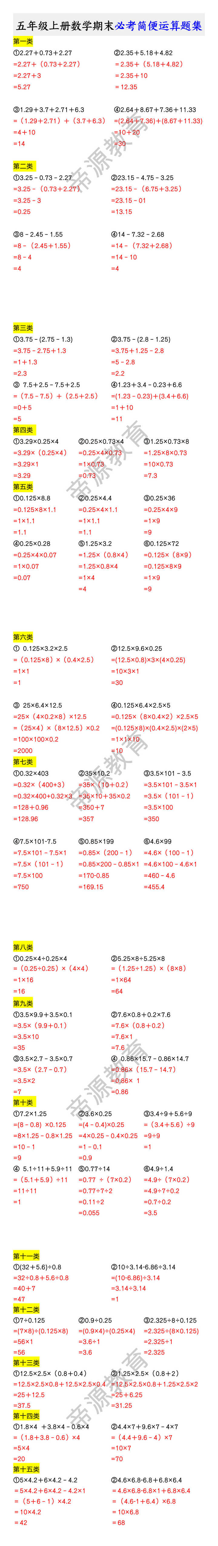 五年级上册数学期末必考简便运算题集