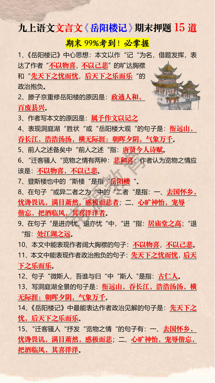 九上语文文言文《岳阳楼记》期末押题15道 九上语文文言文《岳阳楼记》期末押题15道