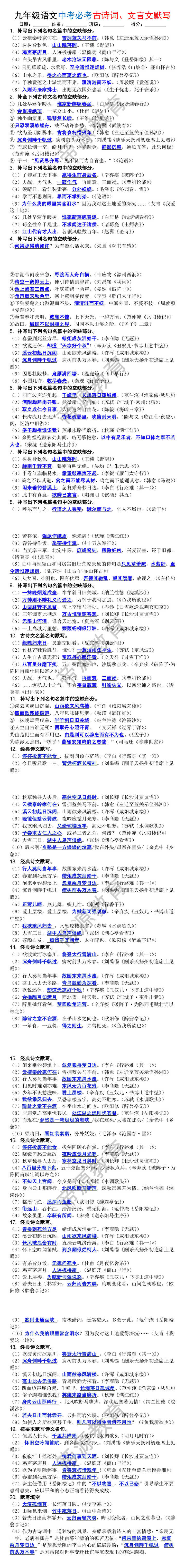 九年级语文中考必考古诗词、文言文默写