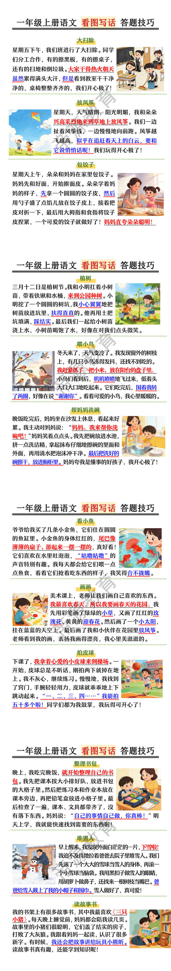 一年级上册语文 看图写话 答题技巧