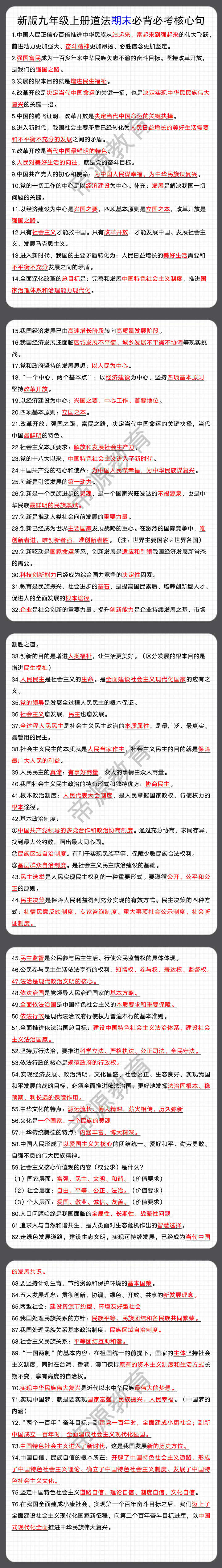 新版九年级上册道法期末必背必考核心句
