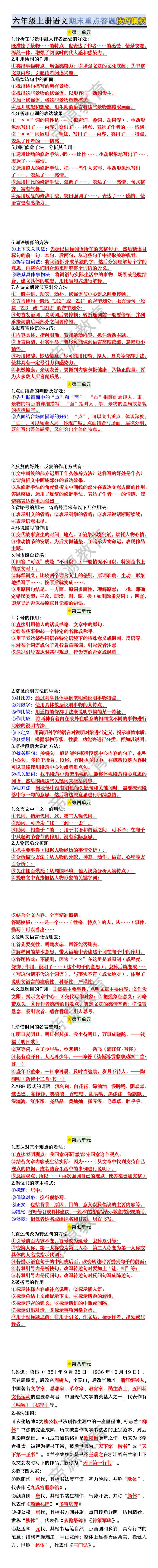 六年级上册语文期末重点答题技巧模板