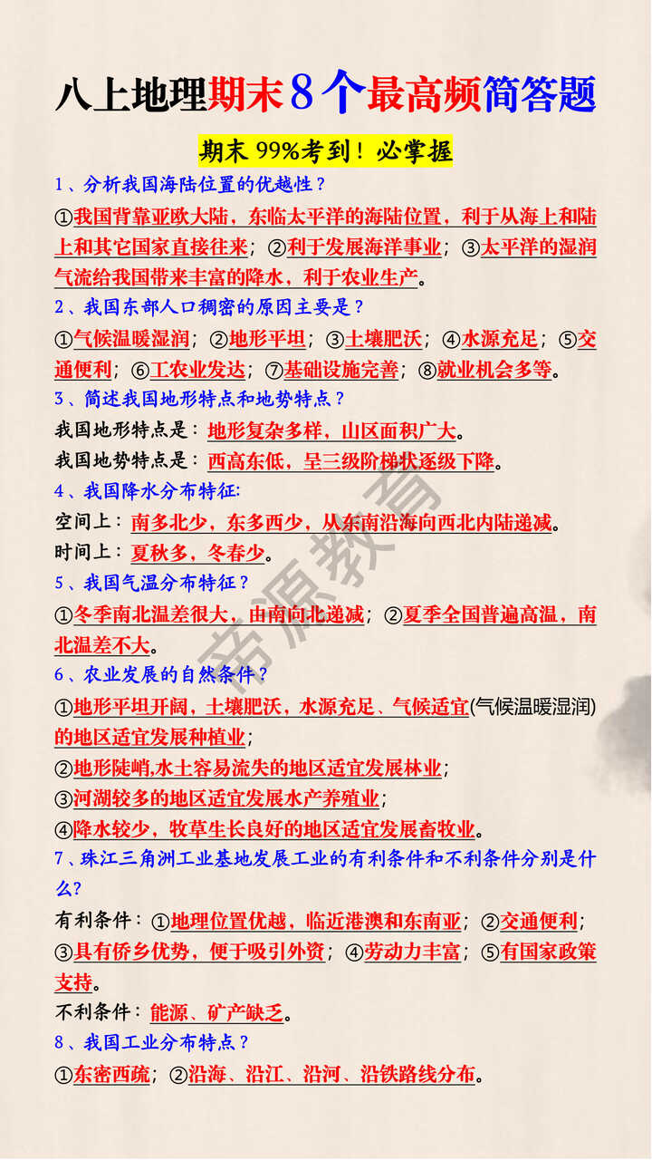 八上地理期末8个最高频简答题