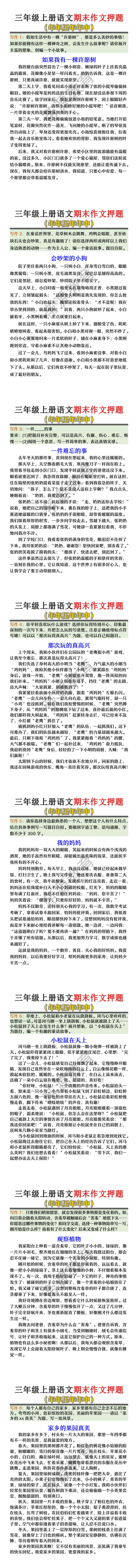 三年级上册语文期末作文押题